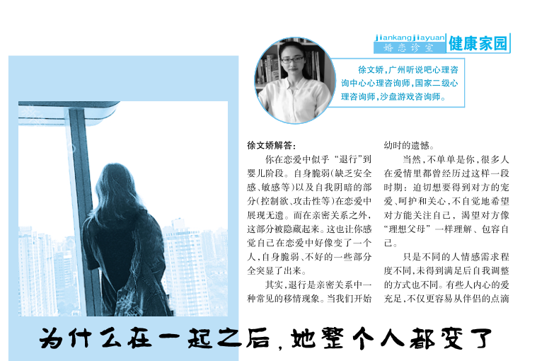  Why is she changed after being together. png